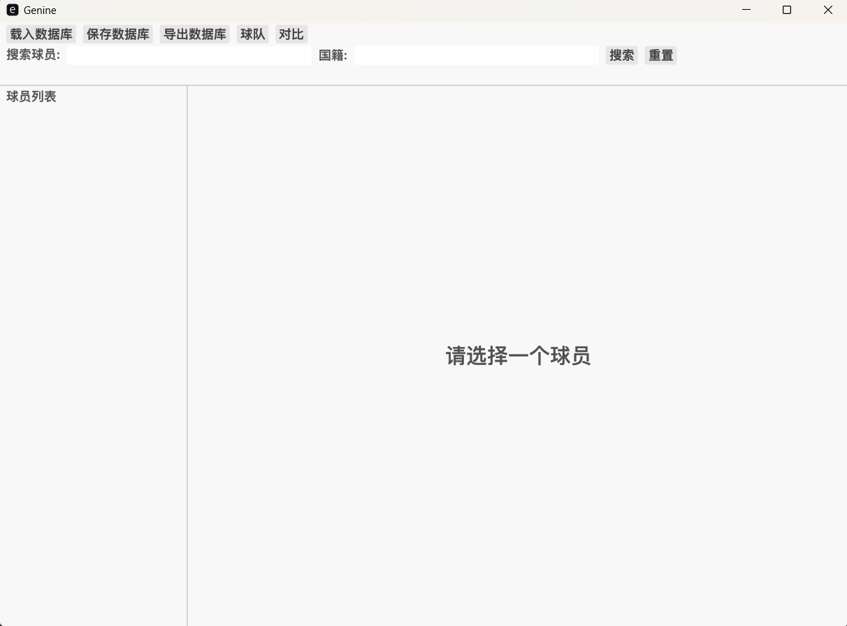 CFS球探工具Genine